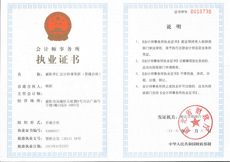 會計(jì)所執(zhí)業(yè)證書（新）.jpg